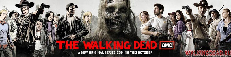 Описание сериала Ходячие мертвецы (The Walking Dead)