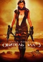   3:  (Resident Evil: Extinction)